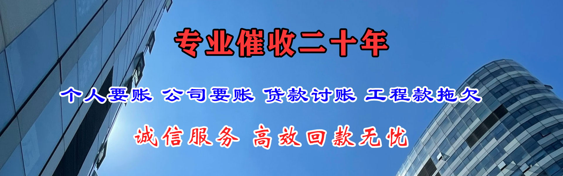 无棣收债公司